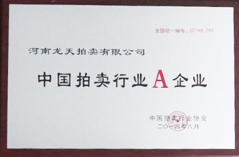 中國拍賣行業A企業